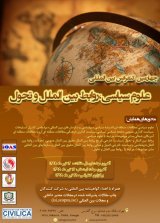 انتشار مقالات چهارمین کنفرانس بین المللی علوم سیاسی، روابط بین الملل و تحول