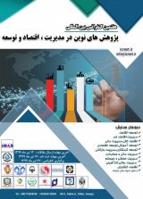 انتشار مقالات هفتمین کنفرانس بین المللی پژوهش در مدیریت، اقتصاد و توسعه