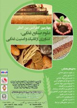 انتشار مقالات چهارمین کنفرانس بین المللی علوم صنایع غذایی،کشاورزی ارگانیک و امنیت غذایی