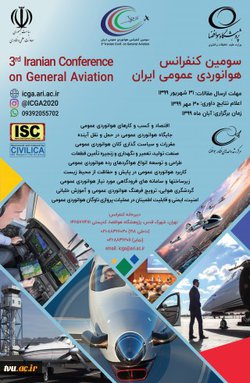 سومین کنفرانس هوانوردی عمومی ایران