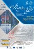 برگزاری نهمین همایش ملی سامانه‌های سطوح آبگیر باران در دانشگاه تبریز