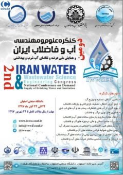 فراخوان مقاله دومین کنگره علوم و مهندسی آب و فاضلاب ایران