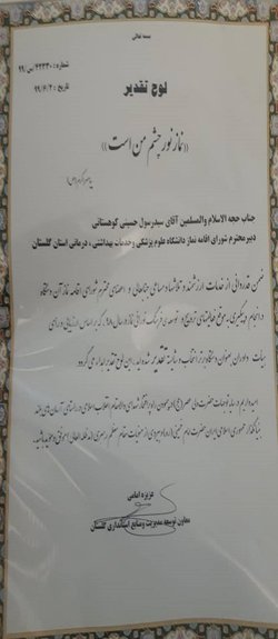 تقدیر معاون توسعه مدیریت و منابع استانداری از رییس نهاد نمایندگی ولی فقیه در دانشگاه علوم پزشکی استان گلستان