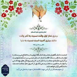 اطلاعیه اقامه نماز ظهر و عصر  در مسجد دانشگاه ارومیه