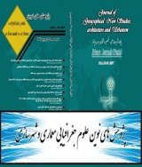 مقالات فصلنامه پژوهش های علوم جغرافیایی ، معماری و شهرسازی، دوره ۲، شماره ۱۱ منتشر شد