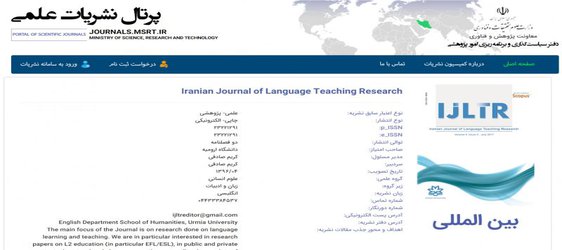 کسب بالاترین درجه ارزیابی توسط مجله گروه زبان انگلیسی دانشگاه ارومیه (IJLTR) 