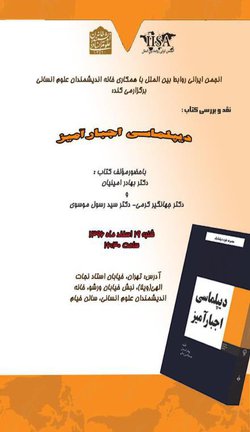 نقد و بررسی کتاب : دیپلماسی اجبار‌آمیز