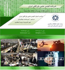 خبرنامه 1079 انجمن علمی بازرگانی ایران
