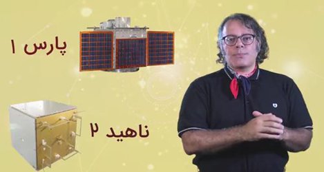 (ویدیو) گام بلند فناوری فضایی به سوی ایران هوشمند