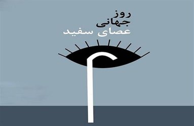 با حضور رییس و مسئول دفتر نمایندگی ولی فقیه از تنها روشندل مرکز تحقیقات و آموزش کشاورزی و منابع طبیعی فارس تجلیل شد