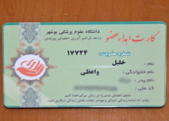 فرمانده انتظامی استان بوشهر کارت اهدا عضو دریافت کرد