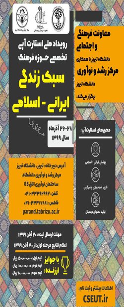 برگزاری رویداد ملی استارت آپی تخصصی حوزه فرهنگ «سبک زندگی ایرانی  اسلامی