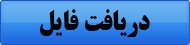 فرآیند و اطلاعیه زمان و مدارک لازم جهت ثبت نام پذیرفته شدگان آزمون سراسری سال ۱۳۹۹ دانشگاه علوم پزشکی قزوین