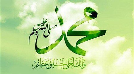 میلاد نبی مکرم اسلام (ص) و امام جعفر صادق (ع) و یوم الله ۱۳ آبان گرامی باد