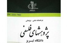 ارتقای نشریه «پژوهش های فلسفی» دانشگاه تبریز به بالاترین رتبه علمی کشور