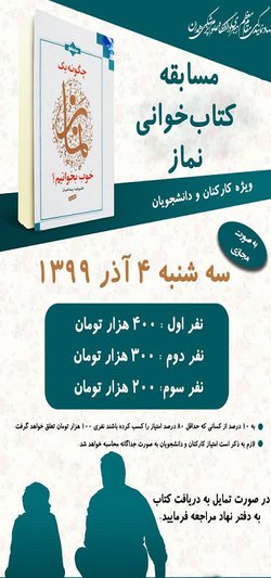 مسابقه کتابخوانی نماز