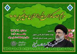 مراسم عمامه گذاری و تقدیر از ممتازان تحصیلی دانشگاه با حضور تولیت آستان قدس رضوی