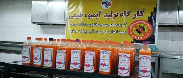 کارگاه آبمیوه طبیعی/ اهدایی به کادر درمان و بیماران کرونایی