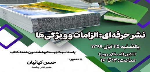 نشر حرفه‌ای:الزامات و ویژگی‌ها