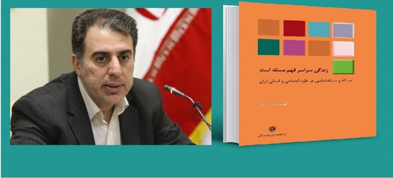 به سوی برنامه‌ریزی مسئله‌محور؛ کاربست مفهوم مسئله‌شناسی در حوزه برنامه‌ریزی فرهنگی