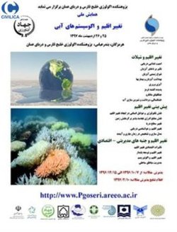 فراخوان مقاله همایش ملی تغییر اقلیم و اکوسیستم های آبی