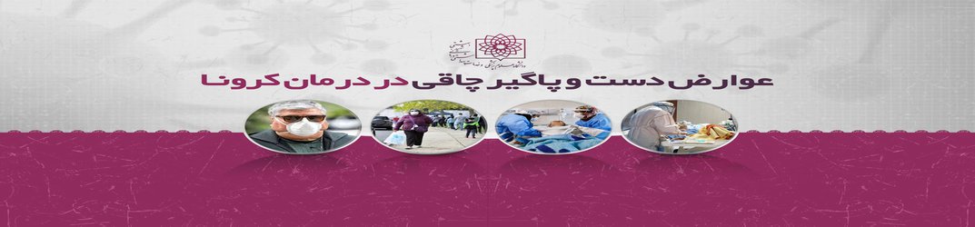 عوارض دست و پاگیر چاقی در درمان کرونا