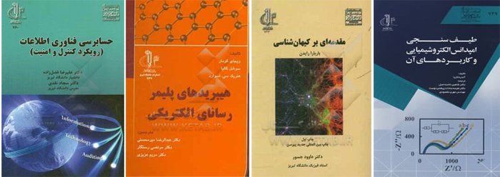 کتاب های اساتید دانشگاه تبریز در میان برگزیدگان جایزه کتاب سال استان آذربایجان شرقی