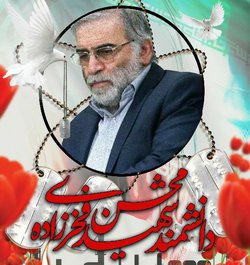 پیام تسلیت رئیس دانشگاه علوم پزشکی شهرکرد در پی ترور شهید محسن فخری‌زاده، دانشمند هسته‌ای کشور