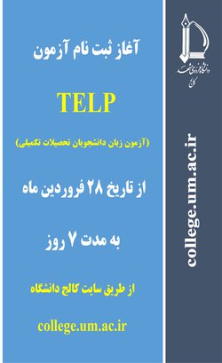 ثبت نام آزمون TELP  در دانشگاه فردوسی مشهد