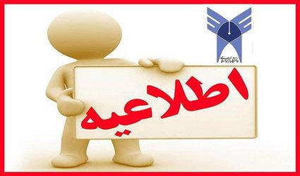 اطلاعیه فوری