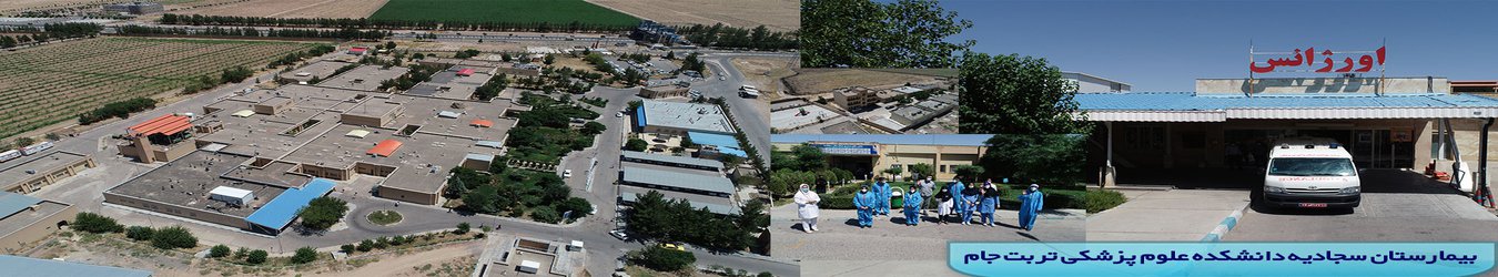 آماده باش ۱۰پایگاه اورژانس تربت جام