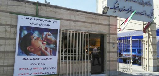 نوبت دوم عملیات ریشه کنی فلج اطفال در قرچک، 22 اردیبهشت ماه کلید می خورد