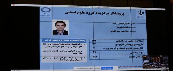 انتخاب استاد دانشگاه تبریز به عنوان پژوهشگر برتر کشور