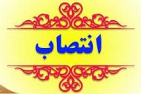 سرپرست دانشگاه جامع علمی کاربردی استان هرمزگان منصوب شد