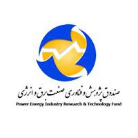 صندوق پژوهش و فناوری صنعت برق و انرژی مجوز دانش بنیان کسب کرد