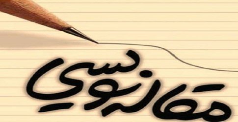 کسب رتبه ی نخست