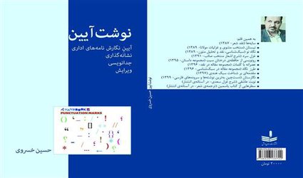 انتشار «نوشت‌آیین»؛ تازه‌ترین اثر دانشیار دانشگاه آزاد اسلامی شهرکرد