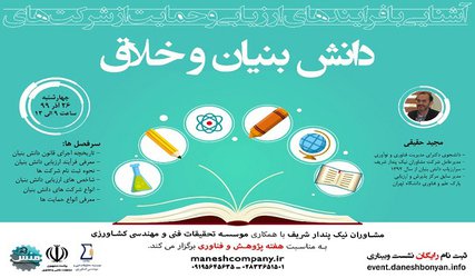 برگزاری وبینار آموزشی "آشنایی با فرایندهای ارزیابی و حمایت از شرکت های دانش بنیان و خلاق" در موسسه تحقیقات فنی و مهندسی کشاورزی