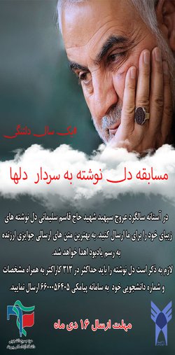 سید امیرحسین رحیمی:به مناسبت سالگرد شهادت سردار سلیمانی مسابقه یکسال دلتنگی برگزار می شود