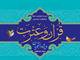 راهیابی خانم نرجس سعدالدین به مرحله منطقه ای سی و سومین دوره از جشنواره قرآن و عترت