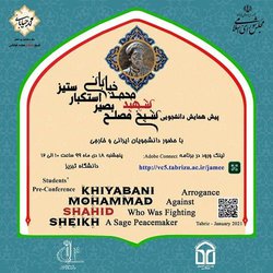 پیش همایش «شیخ شهید محمدخیابانی » در دانشگاه تبریز برگزار می شود