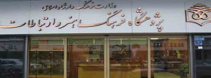 ۸۵ طرح تحقیقاتی در سال ۹۹ پژوهش می‌شود