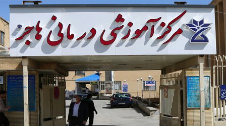 خدمات فوق تخصصی مرکز آموزشی درمانی هاجر (س) شهرکرد همچون سابق فعال است