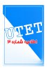 اطلاعیه شماره ۳ آزمون UTET