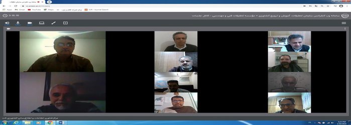 برگزاری وبینار برنامه¬ریزی تدوین نهایی و اجرای برنامه آب " کاهش مصارف غیر مفید و غیر قابل بازیافت آب آبیاری"
