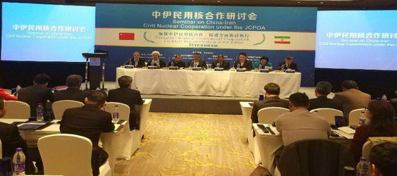 سمینار همکاری های بین المللی هسته ای ایران و چین در پکن برگزار شد