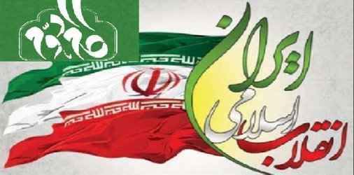 همایش ملی بازنمایی گفتمان انقلاب اسلامی مبتنی بر بیانیه گام دوم