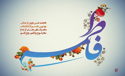 پیام تبریک رییس دانشگاه علوم پزشکی گلستان به مناسبت گرامیداشت روز زن و مقام مادر
