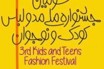 دانشجویان دانشگاه جامع علمی کاربردی استان تهران شرق موفق به کسب عناوین برتر سومین جشنواره ملی مد و لباس کودک و نوجوان شدند