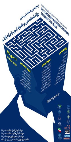 انتشار مقالات پنجمین همایش ملی روانشناسی و علوم تربیتی ایران